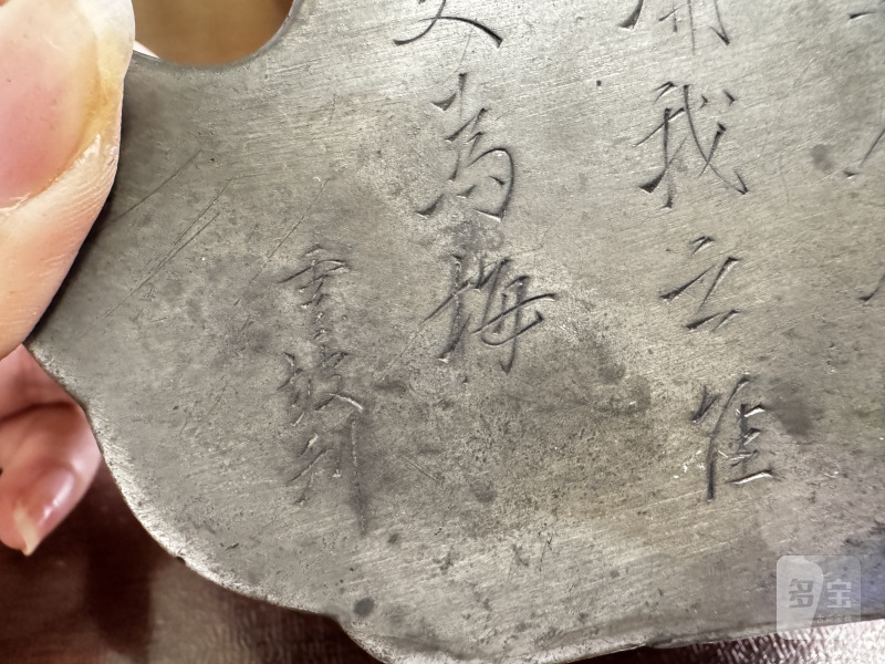 清 三镶玉花卉诗文如意形锡包紫砂壶 - 图6